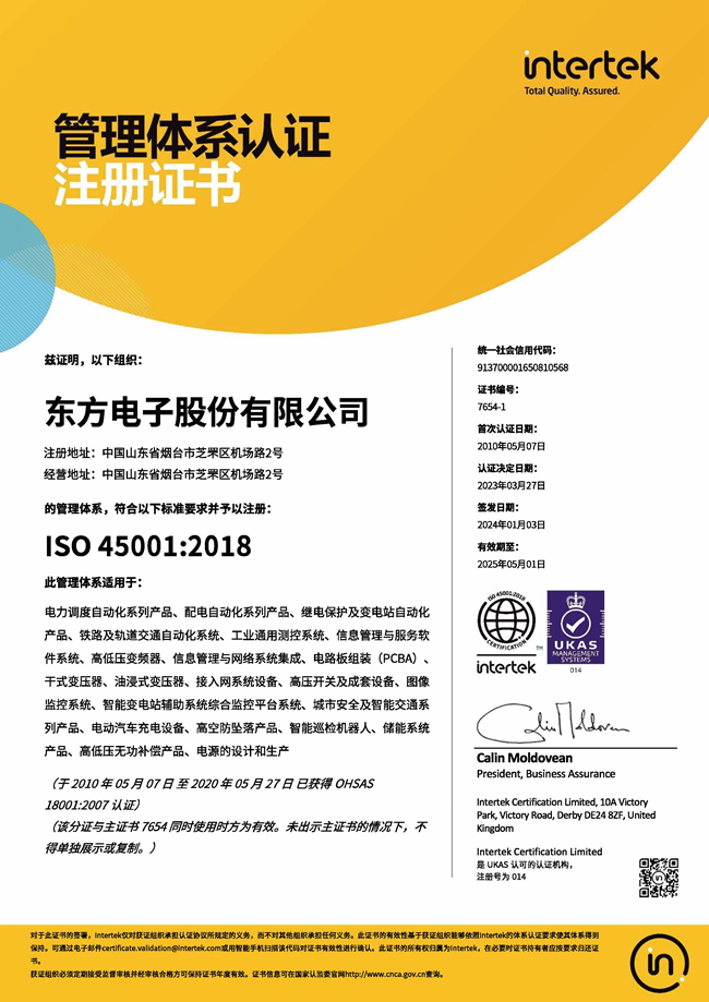 ɷݹ˾ISO45001֤