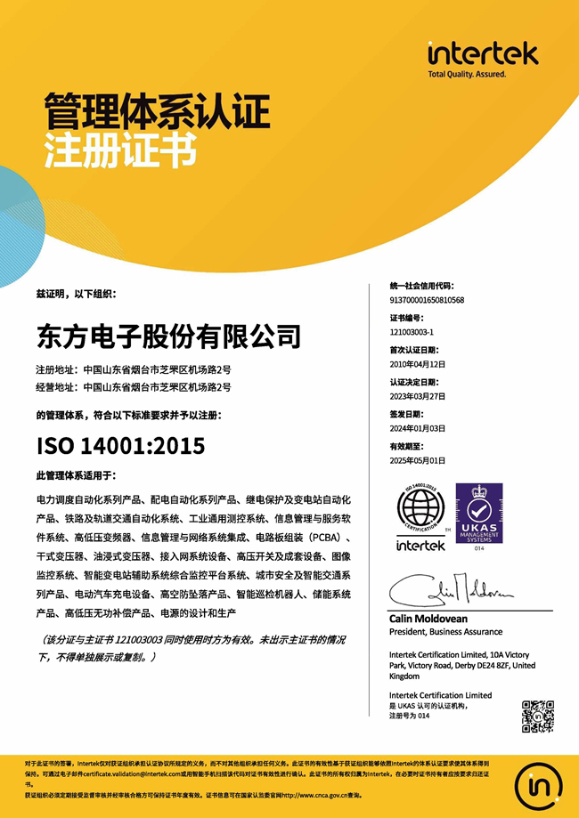 ɷݹ˾ISO14001֤